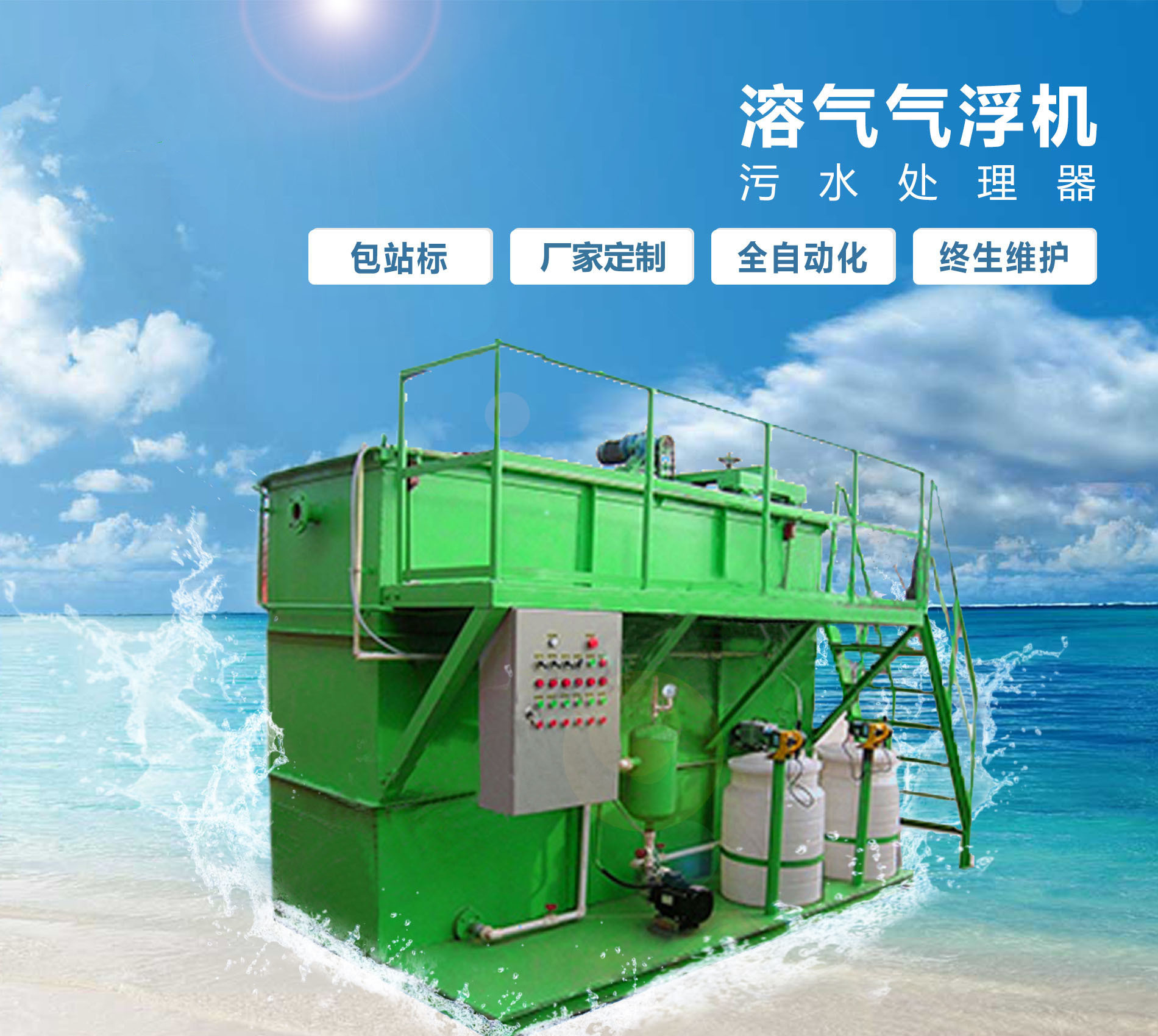 天长溶气气浮机