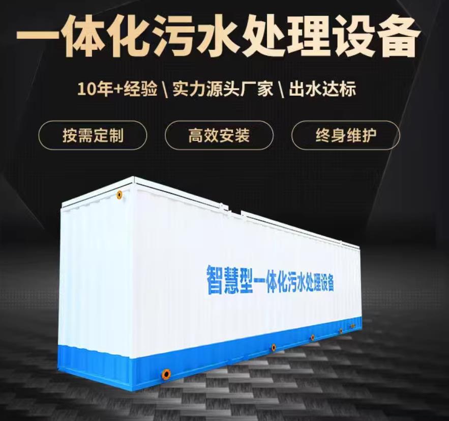 天长一体化污水处理设备_生活污水处理_甘肃嘉源通环保