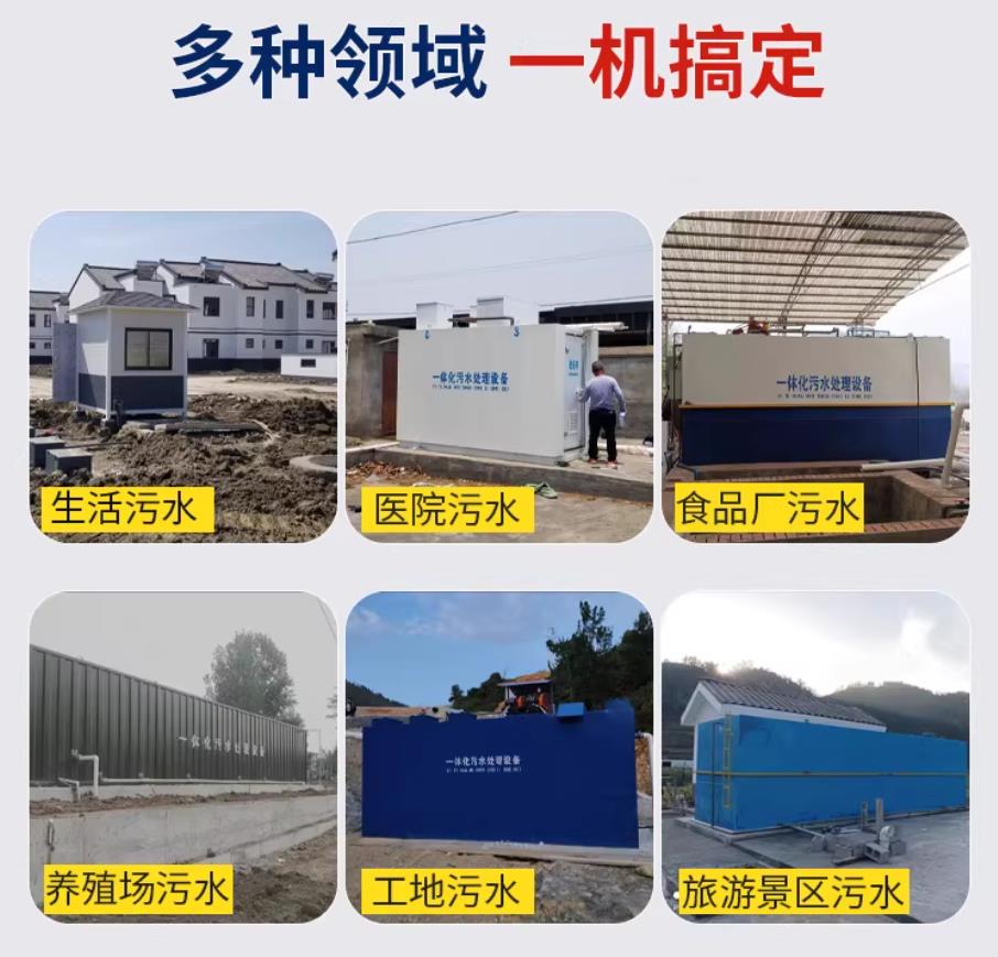 天长甘肃兰州地埋式污水处理设备厂家｜一体化埋地污水治理设备｜乡镇乡村厂区小区通用解决方案
